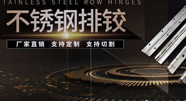 制造合頁，廣有五金是認(rèn)真的，專業(yè)的|廣有五金&東莞合頁