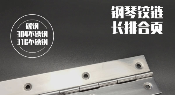 廣有長合頁：以多元材質(zhì)，鑄就品質(zhì)典范|廣有五金&東莞合頁?