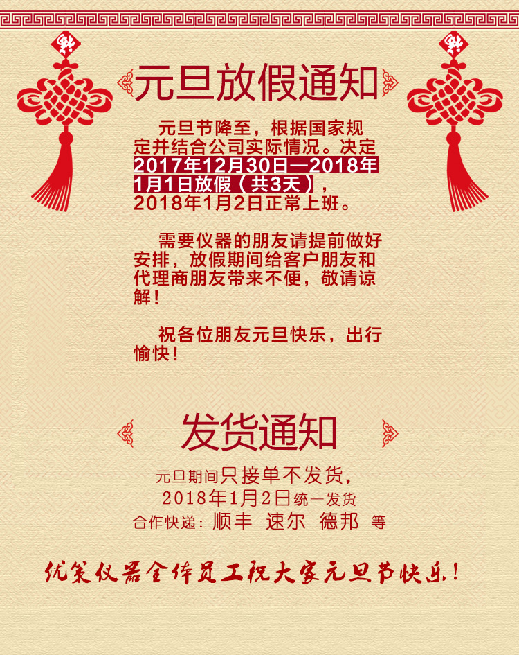2018元旦放假通知！